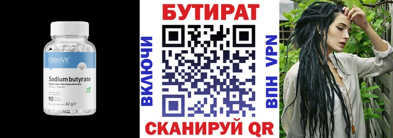 Бутират BDO 33%  Бирюч 